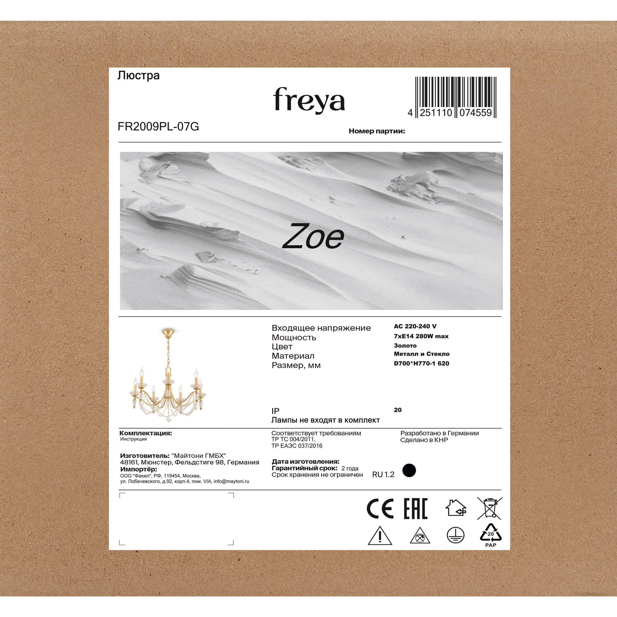 Люстра Freya FR2009PL-07G, фото 3